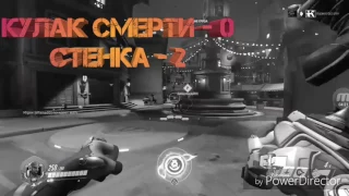 Смешные моменты в Overwatch