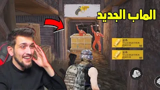 جربت ماب الجديد في ببجي موبايل !! اغرب تحديث