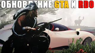 ОБНОВЛЕНИЕ GTA Online и Red Ded Online 2020.