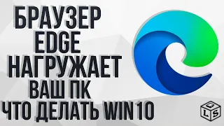 Браузер Edge съедает много памяти что делать