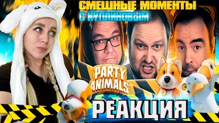 СМЕШНЫЕ МОМЕНТЫ С КУПЛИНОВЫМ ► Party Animals |РЕАКЦИЯ на  -  КУПЛИНОВА