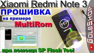 Прошивка Xiaomi Redmi Note3 на MultiRom, MiuiPro(или любую локализованную прошивку)|Мой опыт