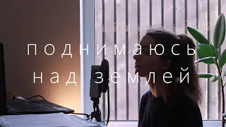 баста feat. алёна омаргалиева - я поднимаюсь над землей / piano cover