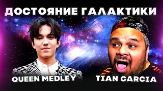 ОН ОСТАВИТ НАС ВСЕХ БЕЗ РАБОТЫ(Tian Garcia) | ДИМАШ РЕАКЦИЯ | SUPER VOCAL BOYS | QUEEN MEDLEY