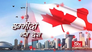 Special Report - Canada: A country full of hopes | उम्मीदों भरा देश