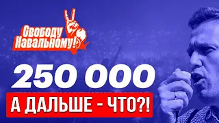 Это путь в никуда! Голосование - за митинг Навального