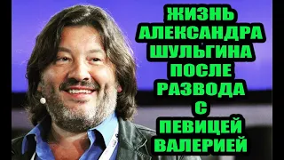 Александру Шульгину уже 57 лет. Как сейчас живет и чем занимается бывший муж Валерии