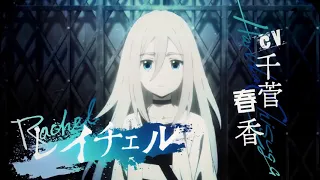 Трейлер аниме Ангел кровопролития Trailer anime Satsuriku no Tenshi