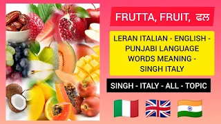 LEARN FRUIT NAMES IN 3 LANGUAGES! (ITALIAN, ENGLISH, PUNJABI)