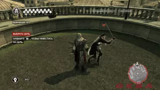 Assassin's Creed II - [34] Обходной маневр