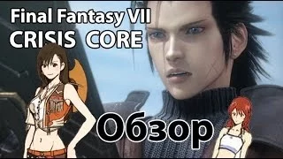 [PSP] Обзор Crisis Core: Final Fantasy VII