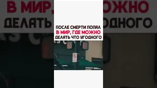 После смерти попал в мир где можно делать все что угодно