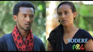 የኔ'ናት ሙሉ ፊልም Yene Nat Ethiopian full film 2018