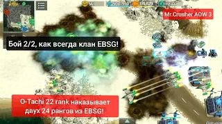 #aoW3 бой 2/2, O-Tachi имбует против двух 24 рангов!|Art of War 3|