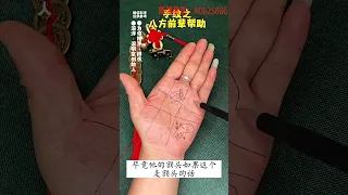 掌中情缘：手掌掌纹可分析你的婚姻状况#手相#掌纹#手纹