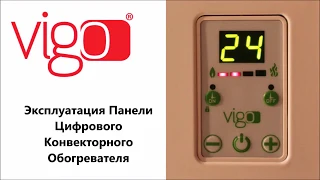 Электрические Ковекторы Mastas - Vigo Heater