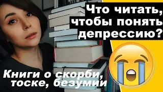 Книжки-депрессишки