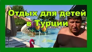 VLOG: ТУРЦИЯ СИДЕ "Pegasos world splesh world" 2018 ● Зоны отдыха для детей 2018