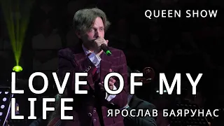 Ярослав Баярунас - Love Of My Life («Queen Show» 11.08.2022)