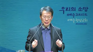 20190116 emb 삶과 죽음의 갈림길 여호수아 9장1~15 정갑신목사