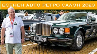 ЕСЕНЕН АВТО РЕТРО САЛОН 2023: Чичо Искрен и класически автомобили!