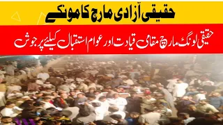 PTI long march kamoke || kamoke news