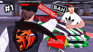 ПАТРУЛЬ на АВТОРЫНКЕ #1 БЛЕК РАША - КИДАЛА не ВЕРНУЛ МАШИНУ! BLACK RUSSIA CRMP / ГТА НА ТЕЛЕФОН