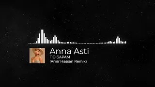 Anna Asti - По Барам 2023 (Amir Hassan Remix)