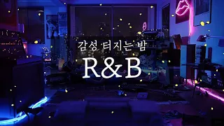 알앤비   감성 터지는 늦은 밤, 혼자만의 생각에 잠기기 좋은 20곡 R&B Mix