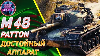 🔥 M48 PATTON - ОБЗОР НА АМЕРИКАНСКИЙ СРЕДНИЙ ТАНК ✮ МИР ТАНКОВ ✮ world of tanks ✮ wot