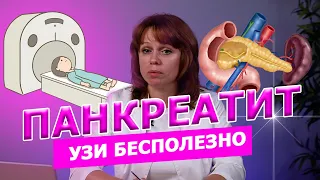 ПАНКРЕАТИТ ПОДЖЕЛУДОЧНОЙ ЖЕЛЕЗЫ: СИМПТОМЫ И ДИЕТА / #ДАЛСЗДОРОВЬЕ