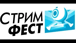 СтримФест 2018 GG СТЕНД с Майкером