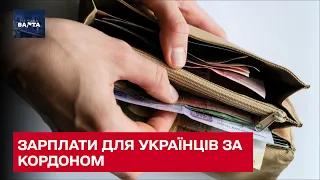 Робота за кордоном: зарплати, на які можуть розраховувати українці
