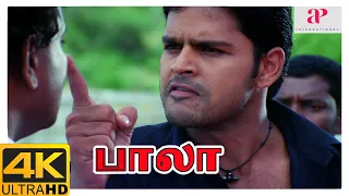 Bala Tamil Movie 4K Scenes | Bala Movie Mass Climax Scene | Shaam | Meera Jasmine | Raghuvaran