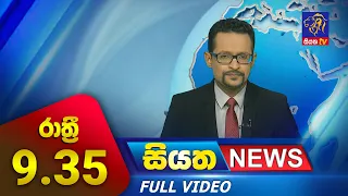 Live | Siyatha News | 9.35 PM | 16 - 08 - 2023