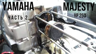 Разборка двигателя - причина масложора найдена! (часть 2) - Yamaha Majesty 250