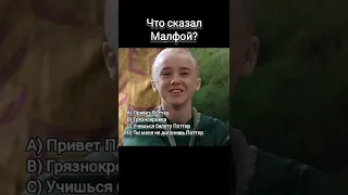 Гарри Поттер и тайная комната