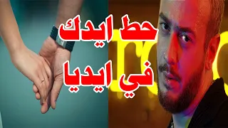 سعد لمجرد و كاليما - انتي حياتي 3 | Saad Lamjarred ft. CALEMA - ENTY HAYATY