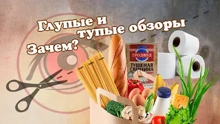 Обзор глупых и тупых обзоров | Клиника