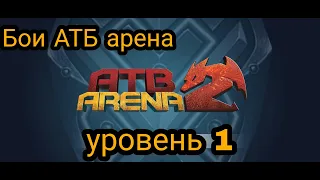 Бои АТБ Арена 3 сезон, новые правила