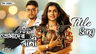 Star Jalsha Serial Tomader Rani Title Song/Title