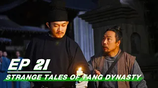 【FULL】Strange Tales of Tang Dynasty EP21: Hui Niang Disappeared | 唐朝诡事录 | iQIYI