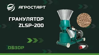 Гранулятор ZLSP-200. Гранулирование опилок хвойных пород. Агростарт