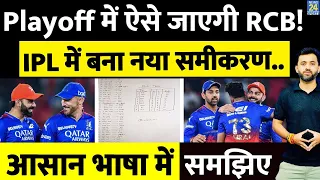 IPL 2024 के Playoff में ऐसे जाएगी RCB, बना New Scenario | Virat | Siraj | Points Table | Qualify