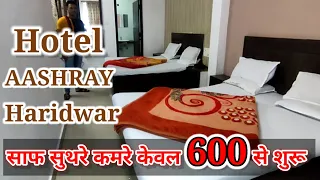 Hotel Aashray Haridwar | Haridwar Hotel | Hotel Near Hari ki Pauri || budget Hotel in Haridwar |