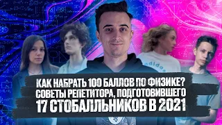 Как подготовиться на 100 по физике?