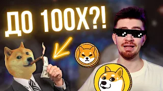 ЭТИ МОНЕТЫ ДАДУТ ИКСЫ В 2023?! FLOKI, SAMO (Samoyedcoin) и не только... [Реальный Опыт!]