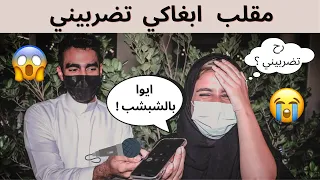 مقلب دق على ابوك وقوله ابغاك تضربني زي زمان 😂💔 | شوفوا الجلد 🔥😱