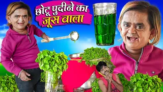 CHOTU PUDINE JUICE WALA | छोटू पुदीने का जूस वाला | Khandesh Comedy | Chotu Dada New Comedy Video