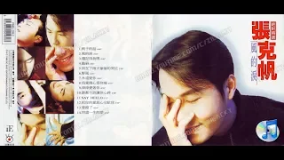 1996-張克帆〔風的淚-絕對精選〕Music作品輯